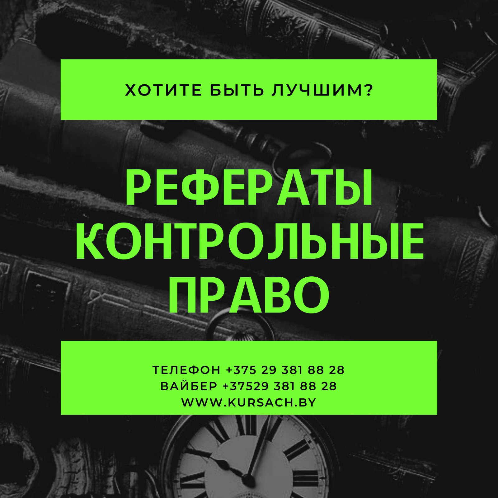 kontr pravo