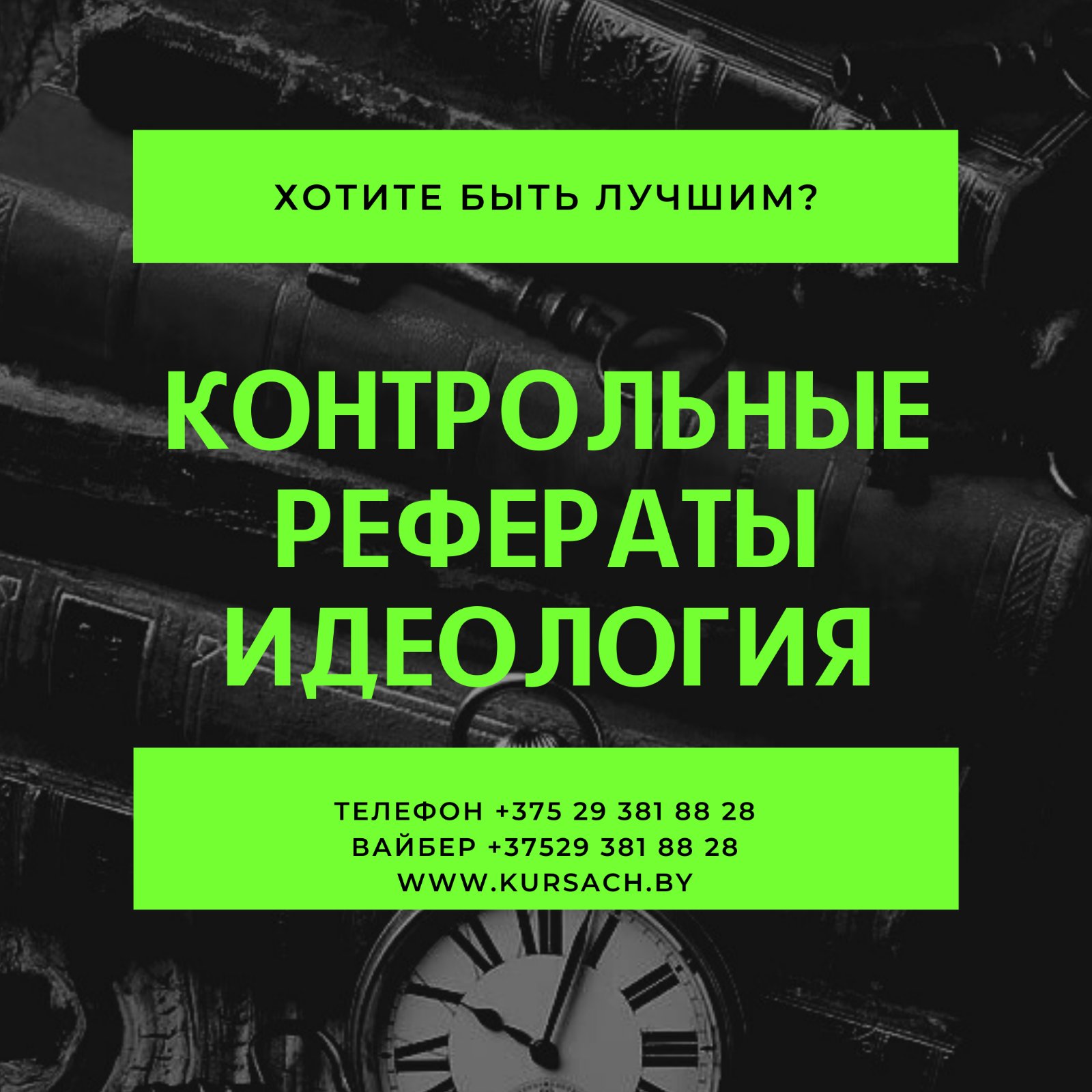 Заказать реферат по идеологии